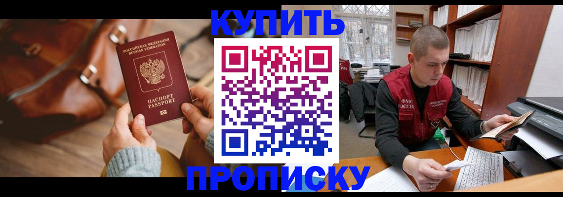 прописка для работы в Гуково