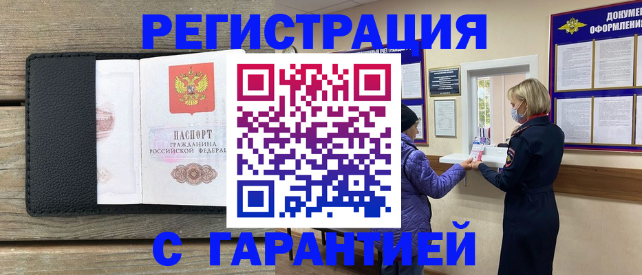 временная регистрация собственник в Гуково