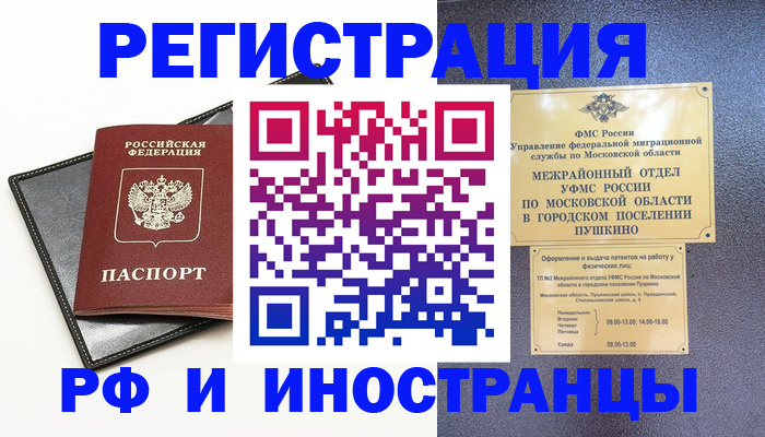 прописка в квартире в Гуково