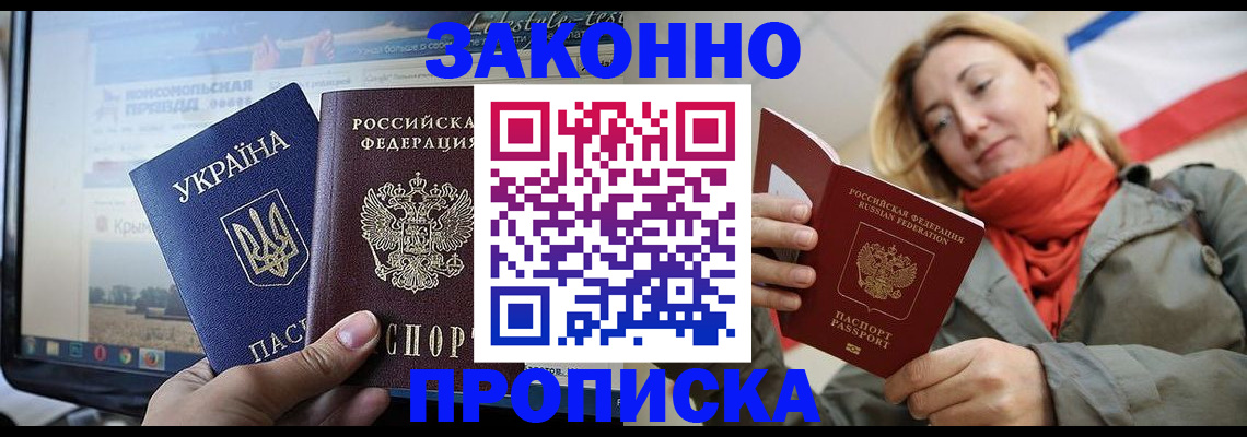 временная регистрация для всех в Гуково